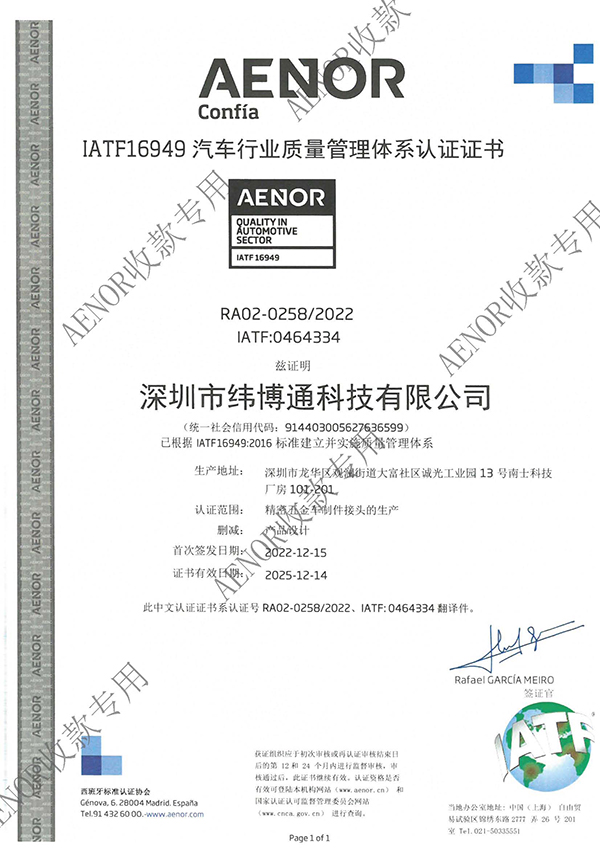 汽车行业证书IATF16949