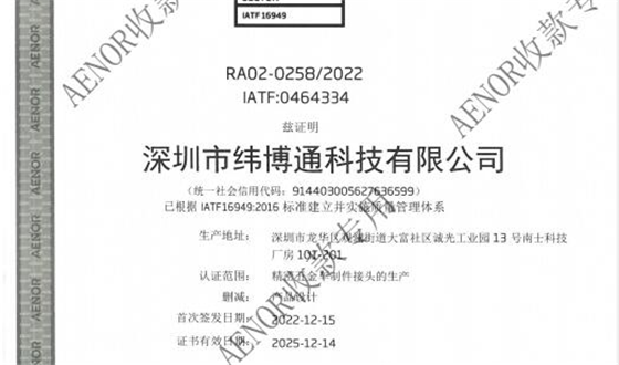 汽车行业证书纬博通科技IATF16949证书